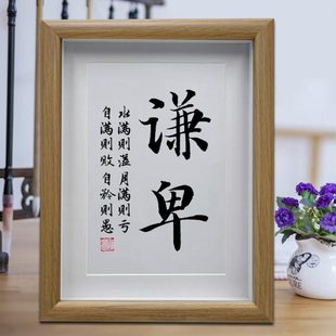 谦卑 客厅书法挂画学生书房励志学习摆件办公室桌面摆台礼物礼品