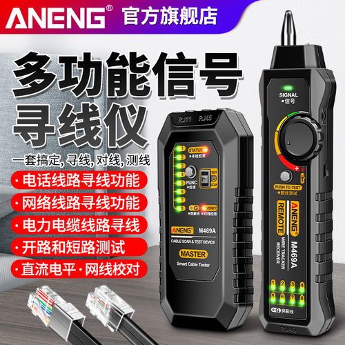 寻线仪网线检测器测试仪网络w测线仪测线器通断水晶头工具宽带检