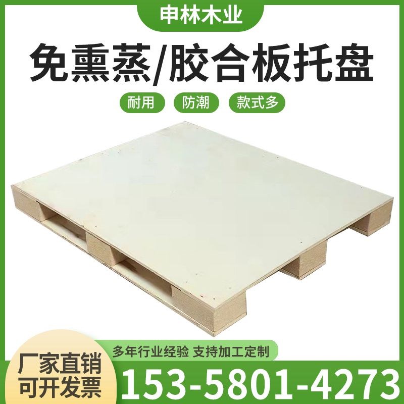 物流防潮出口免熏j蒸胶合板托盘木卡板地台板欧标托盘各种尺寸定