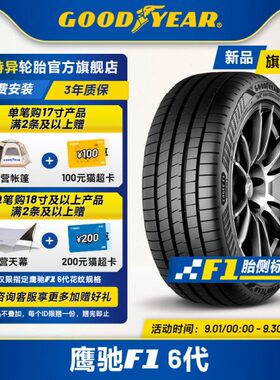 固特异轮胎235/50R19 103T 鹰驰F1 6代 MO XL