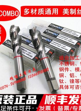 进口YG-COMBO美制螺旋丝锥 含高钴 1/4 5/16 3/8 1/2 5/8 3/4等