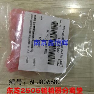 2506 2306 东芝2006 搓 2307 2507输稿器分离垫 2505 适用原装