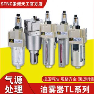 索诺天工气源处理器空压机空气调压过滤油雾器油水分离器TL系列
