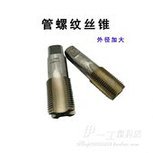 0.05 0.2 0.12 0.1 4丝锥G1 加大管螺纹丝攻G3