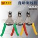 鹰之印自动剥线钳电工线芯拔线钳7寸多功能快速扒皮钳0.5 3.2mm