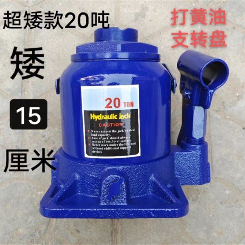 低位20吨d千斤顶15厘米打黄油支转盘汽修车用换胎车载工具