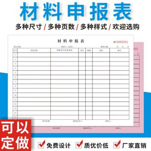 材料申报表定制二联建筑工程进场采购申请登记明细流程表收据订做