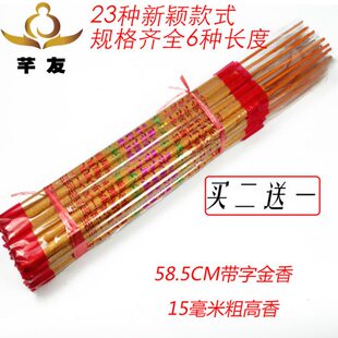 60cm长香大香金香大粗香高香粗香供香佛香寺庙用香寺庙香财香