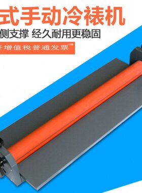手动冷裱机1米LBS1000裱膜机冷表机KT板玻璃广告覆膜机加重胶辊压