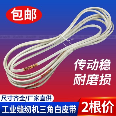 工业缝纫机皮带平l车皮带同步车锁边机电机传动皮带三角白皮带包
