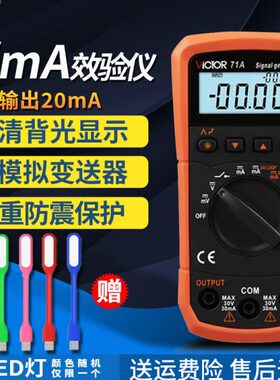 胜利4-20mA电流电压信号发生器源VC71AVC71B热电偶温度过程校验仪