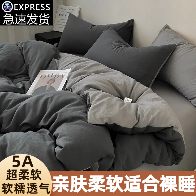 床上四件套床单被套纯色被v罩床笠水洗棉单双人被单学生宿舍三件