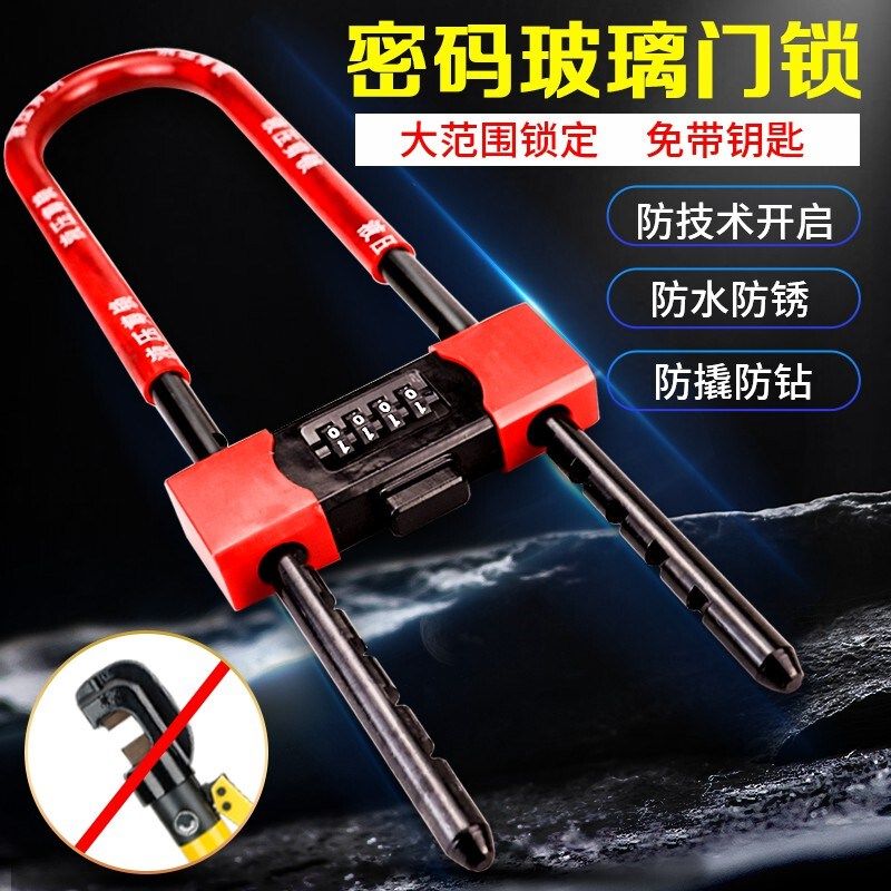 U型密码锁 商铺玻璃门双开门锁 推拉门锁防盗ZU形锁加长