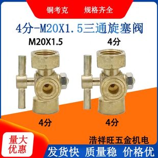 铜压力表三通旋塞阀 M20*1.5压力表铜考克 转(DN15)4分三通旋塞