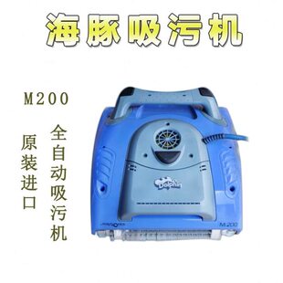 游泳池吸污机海豚M200全自动水下吸尘器池底清洗机机器人水龟设备