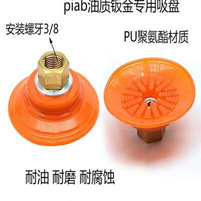 PIAB真空吸盘耐腐蚀耐磨损/耐油质钣金吸盘汽车玻璃摩擦FCF75吸盘