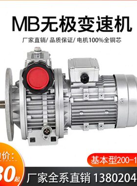 MB无极变速机MB04-Y0.37/MB07-Y0.75/MB15-Y1.5基本型200-1000转