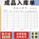 成品入库单出库单二联三联四联进仓出仓产品成品材料领料两联4联