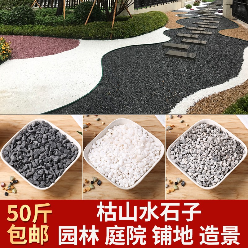 枯山水石子景观白色砾p石日式庭院青黑色造景装饰鹅卵石铺路小石