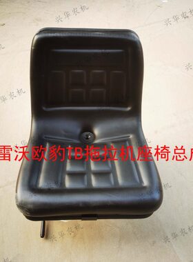 福田雷沃欧豹TB400/554拖拉机座椅总成原厂配件悬浮座椅带减震