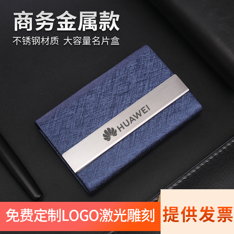 名片盒商务金属大容量男女士名片夹银行信用卡包企业公司定制送礼
