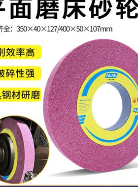 耐力威大水磨砂轮350*40*127外圆磨床7130平面磨床砂轮红色400*50