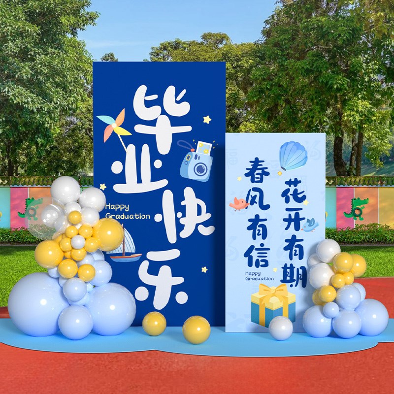 小学氛围教室气球幼儿园毕业典礼场景E布置装饰路引班级背景墙kt