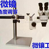 微镶机微镶灯显微镜高清度高倍数放大镜宝石钻石镶嵌维修首饰器材