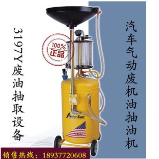 格林斯 抽油机3197Y 气动抽油机 接油机 废机油抽油机收集器