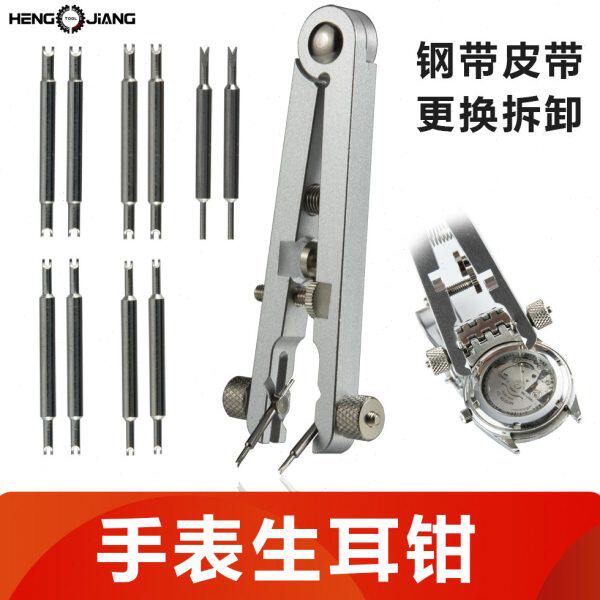 手表生耳钳高级精密生耳钳子手表专用钢带皮带拆卸工具通用生耳批