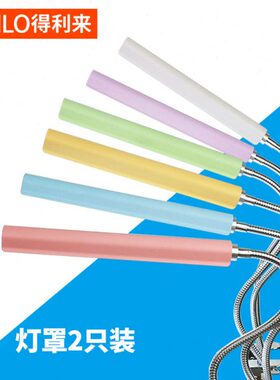 得利来台灯灯罩可用于钢琴灯夹灯酷毙灯 两只装