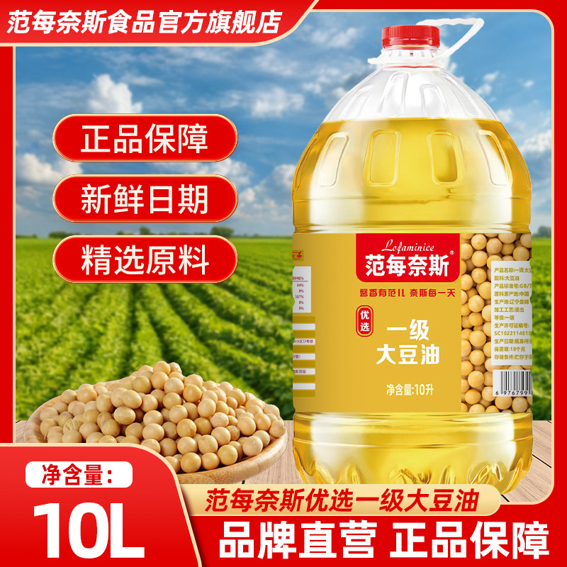 范每奈斯一级大豆油10升新鲜日期整箱装家用餐饮炒菜食用油