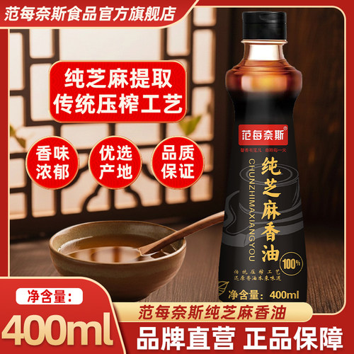 纯芝麻香油400ml传统压榨工艺