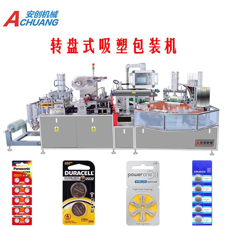 现货咸性电池包装机自动双面转盘纸塑包装机日用吊卡吸塑包装机