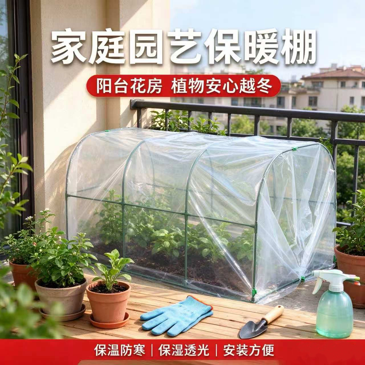 家用蔬菜花卉小型棚温室过冬防寒