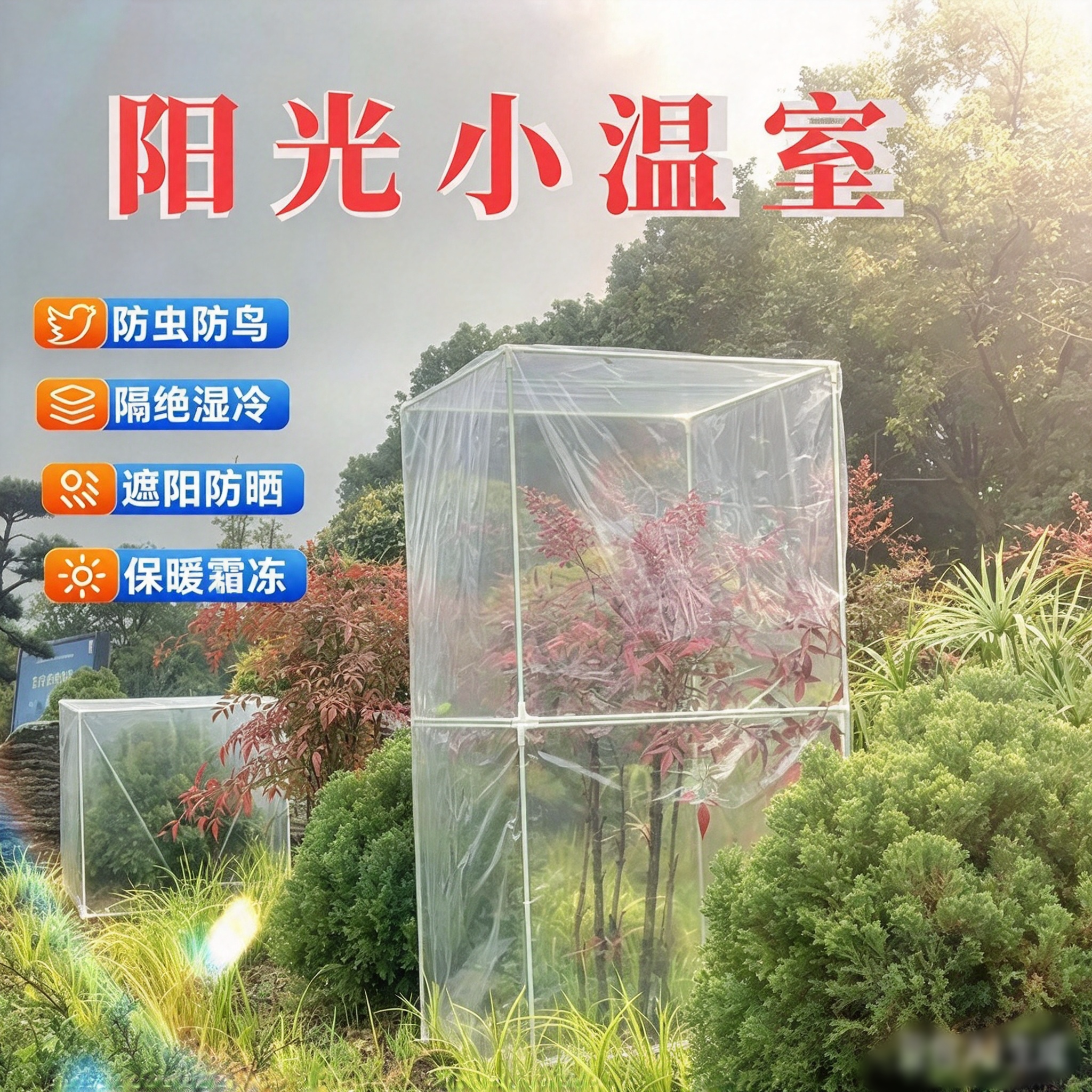 透明简易暖棚防水防晒保温防冻