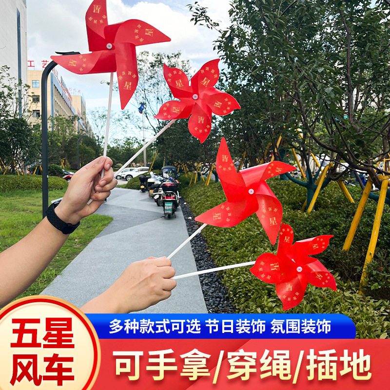 五星红旗风车国庆节户外装饰批发