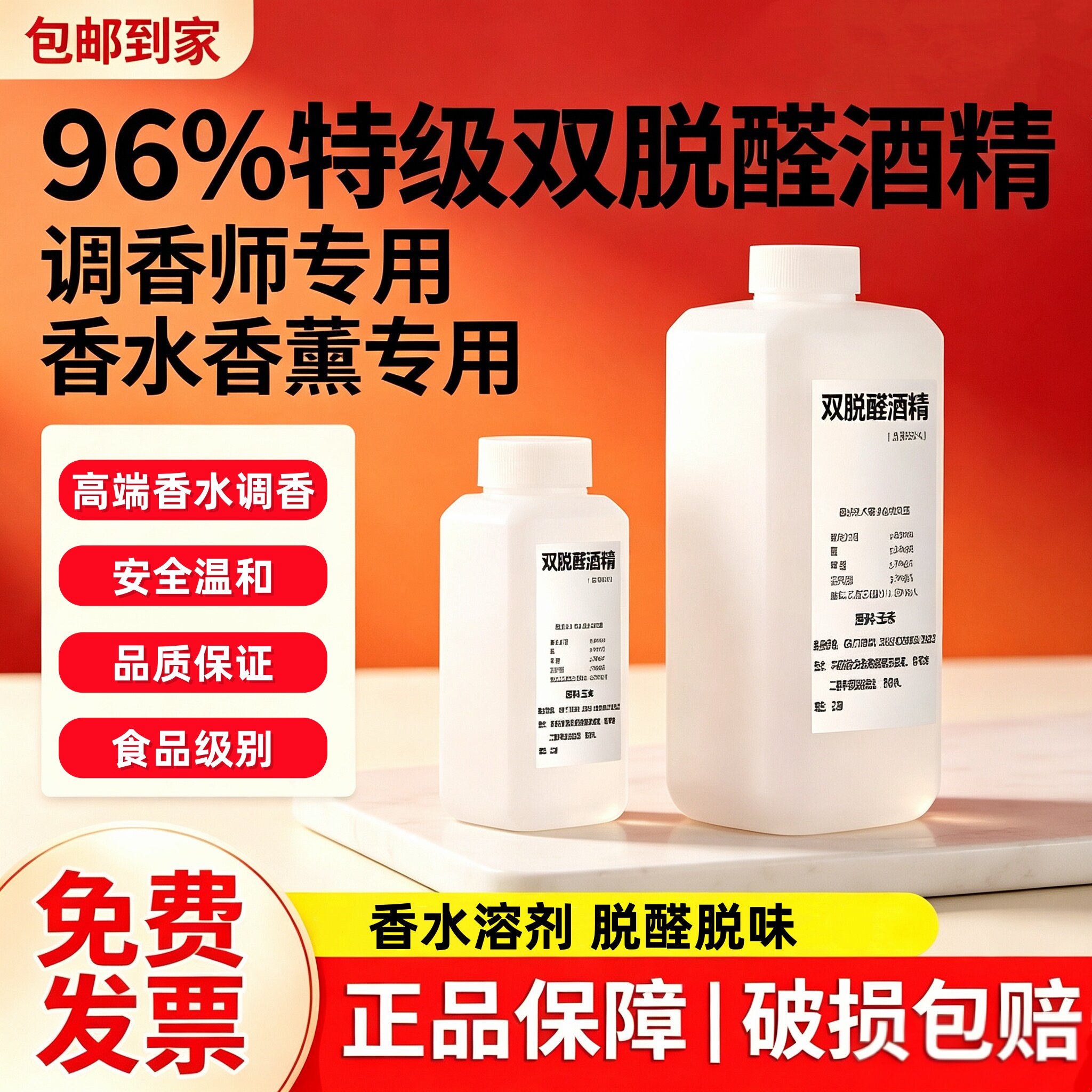 双脱醛酒精食品级高级香水溶剂