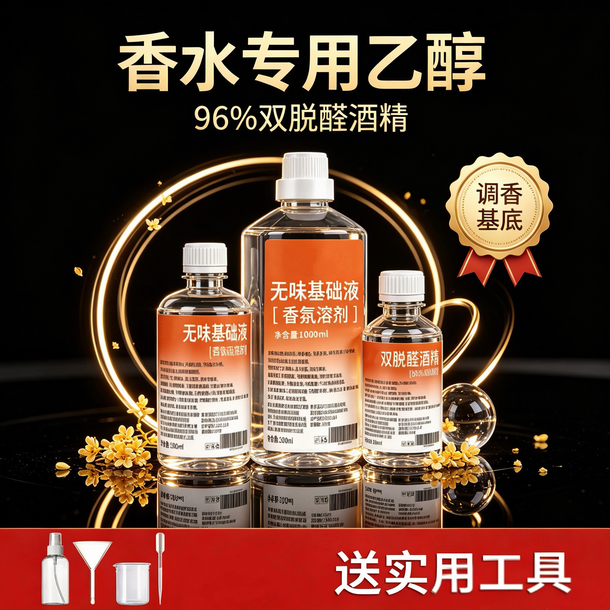 96特级双脱醛无味香水专用扩香液