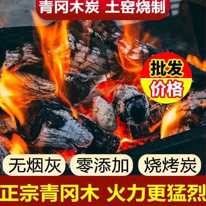 青冈木炭正宗贵州去皮钢炭家商用