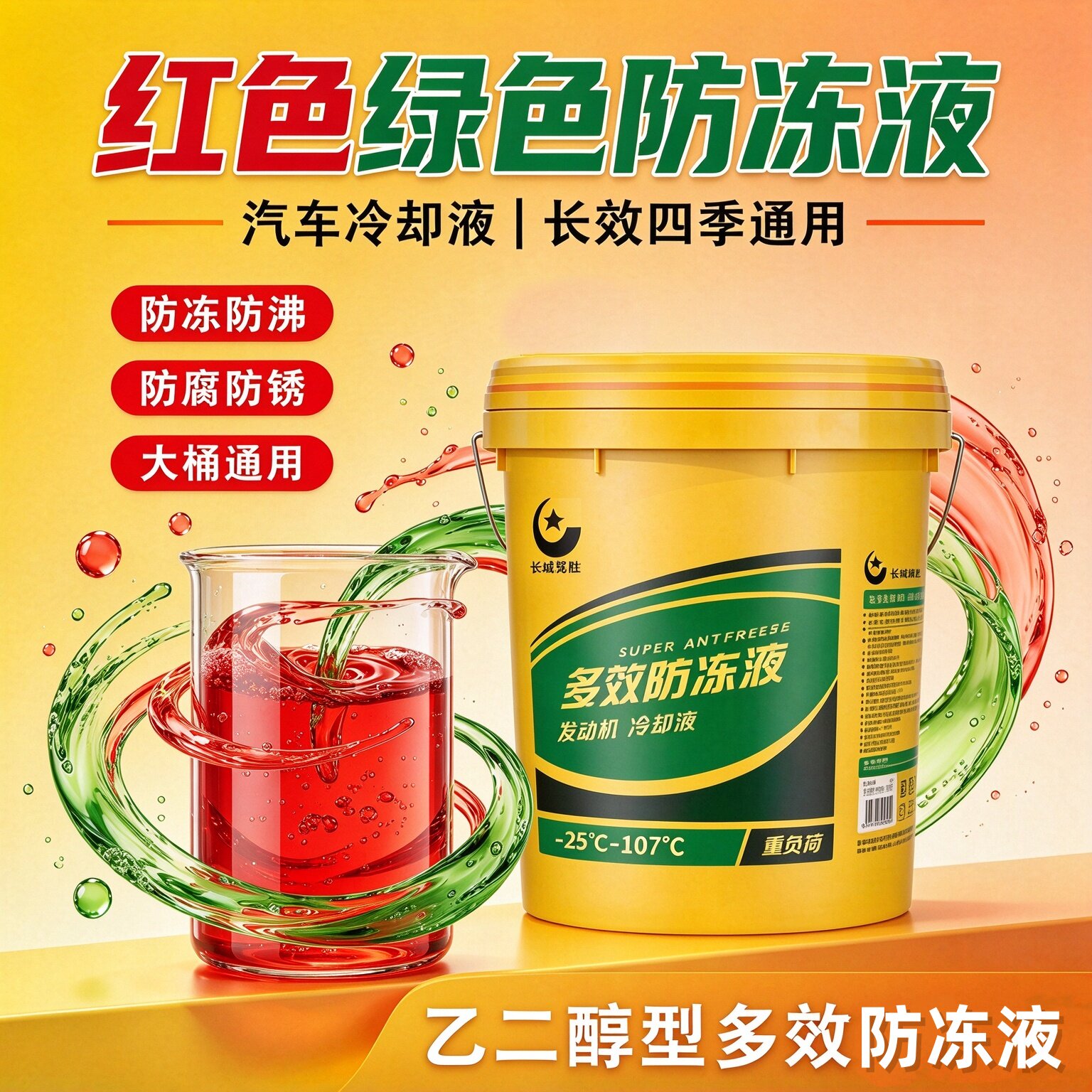 长城览胜四季长效通用防冻液大桶