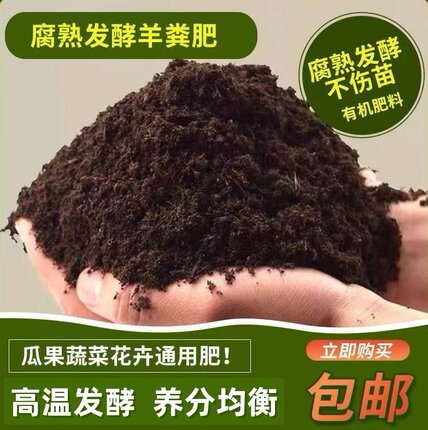 羊粪发酵有机肥100斤纯羊粪肥蔬菜花卉通用型肥料营养家用农家肥
