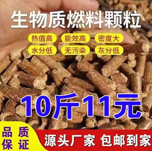 生物质燃烧颗粒燃料环保松木家用户外取暖炉锅炉壁炉节能燃料耐烧