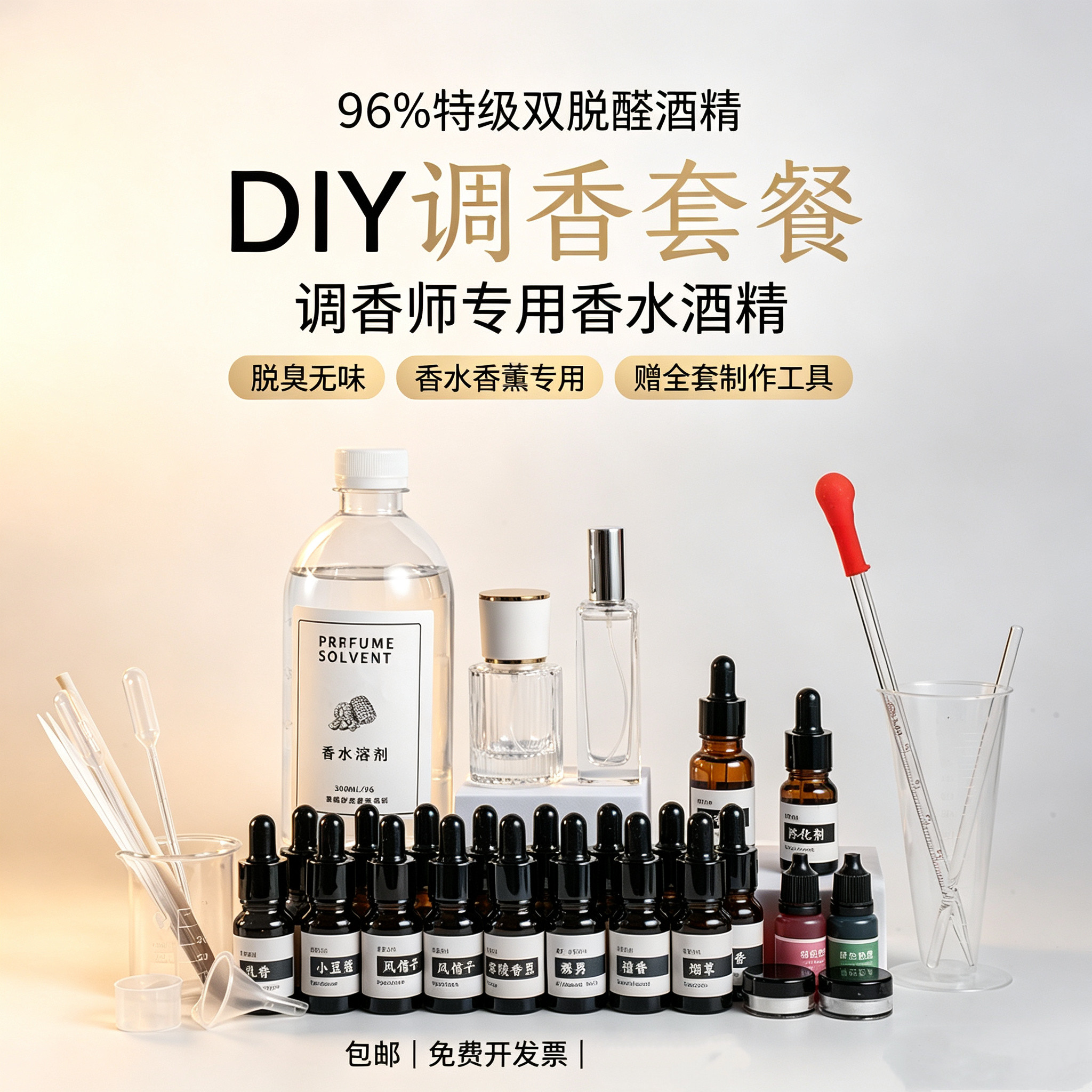 双脱醛酒精食品级高级香水溶剂