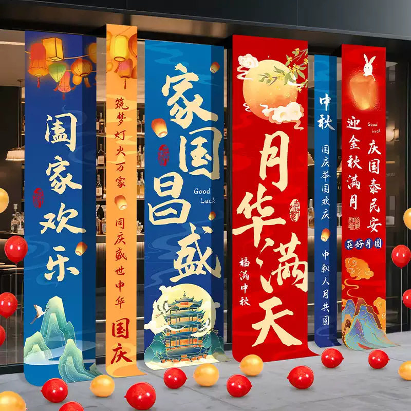 中秋国庆双节商场店铺挂布条幅