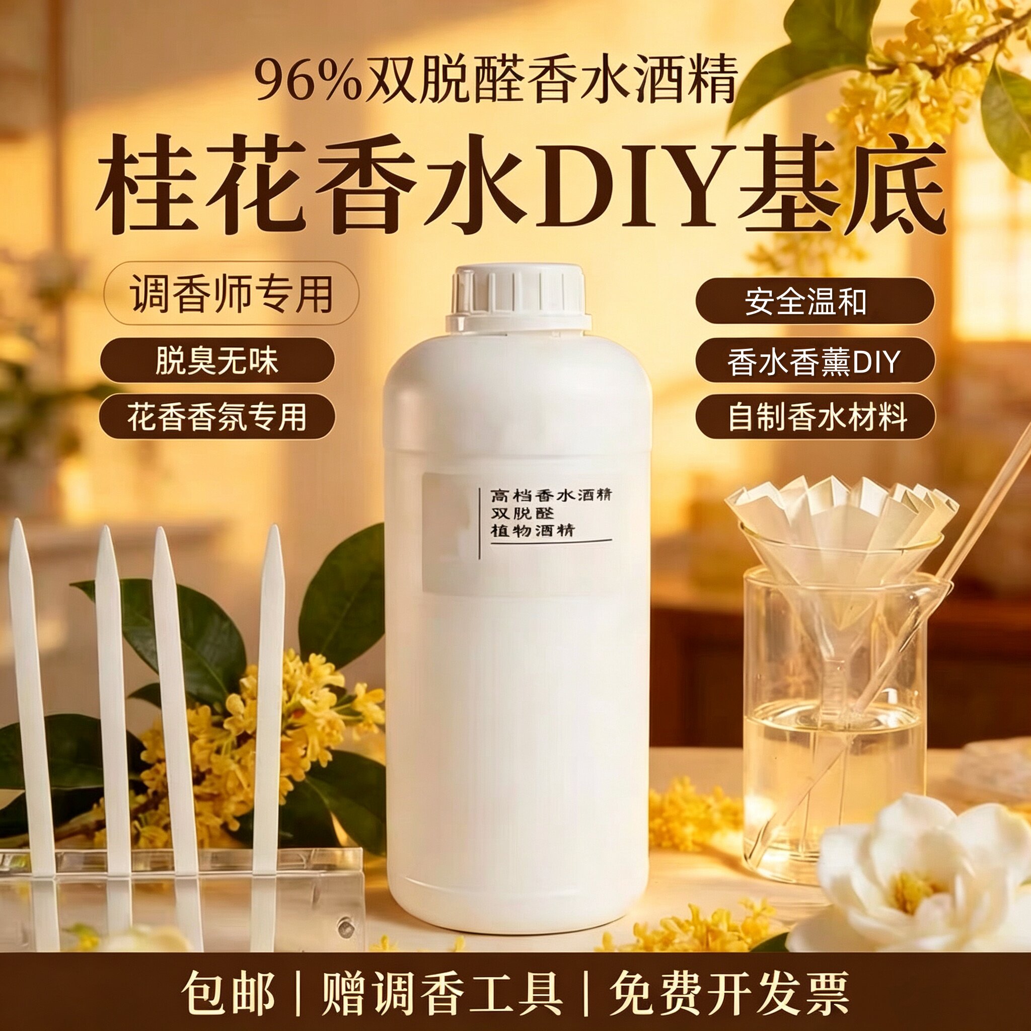 双脱醛酒精食品级高级香水溶剂