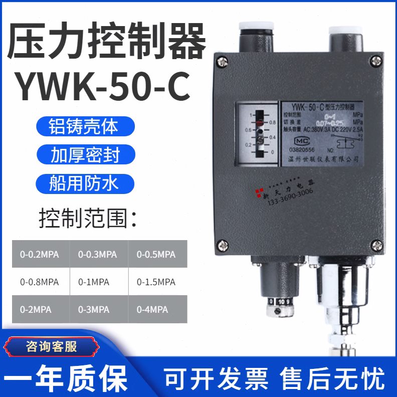 世联船用压力控制器YWK-50-C继电器压力表开关0.2/0.5/1/4/3/2MPA