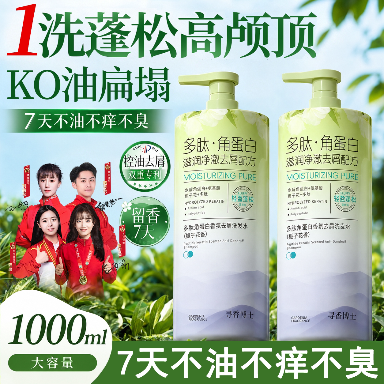 角蛋白修护！干枯毛躁控油洗发水图片
