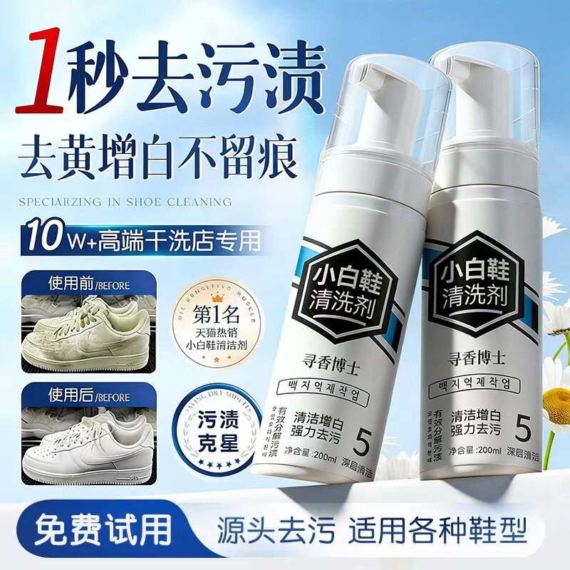 网面鞋清洗剂刷白免洗鞋清洁剂小白鞋专用深层去污洗白运动鞋神器