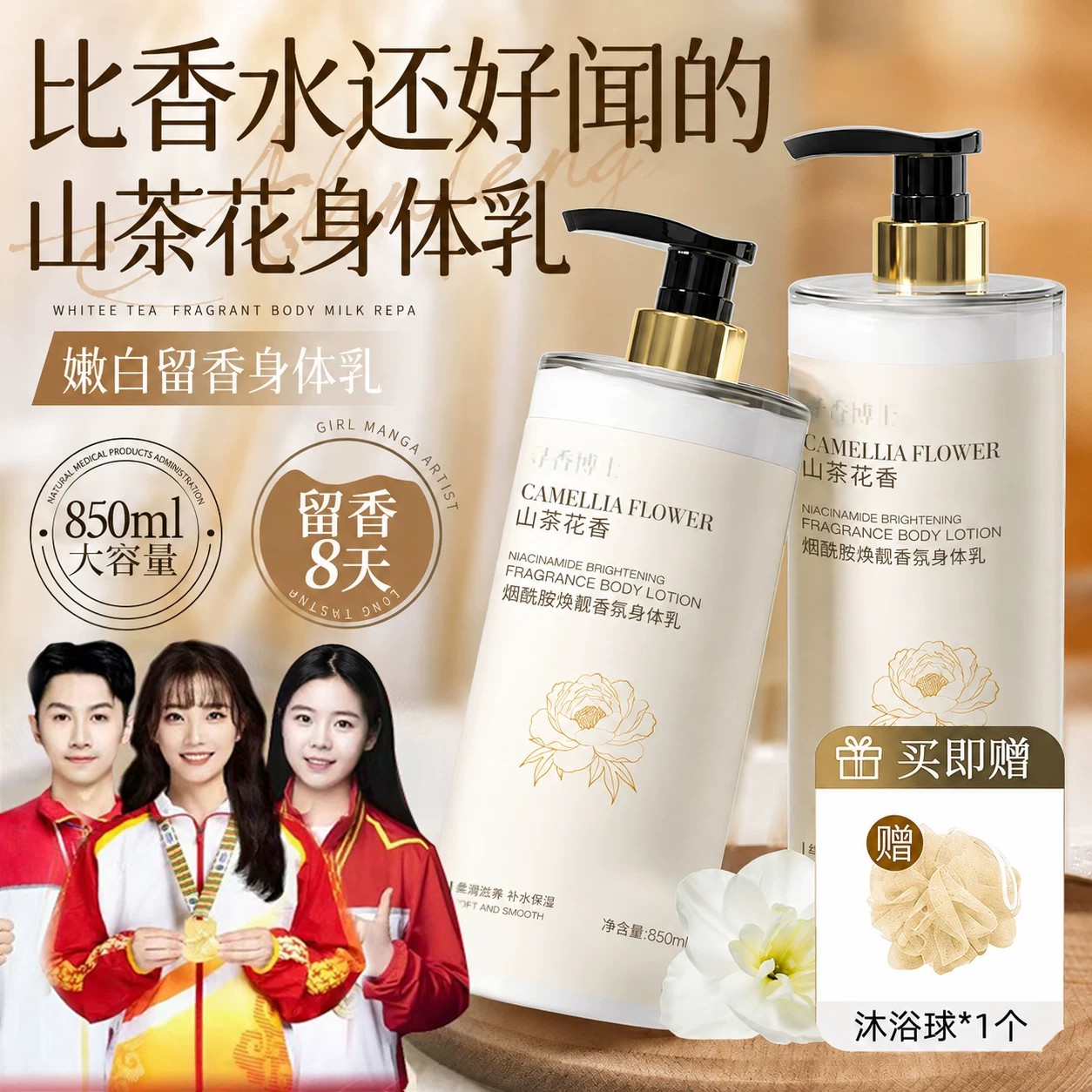 山茶花美白身体乳神器氨基酸润肤乳女秋冬保湿滋润补水持久留香
